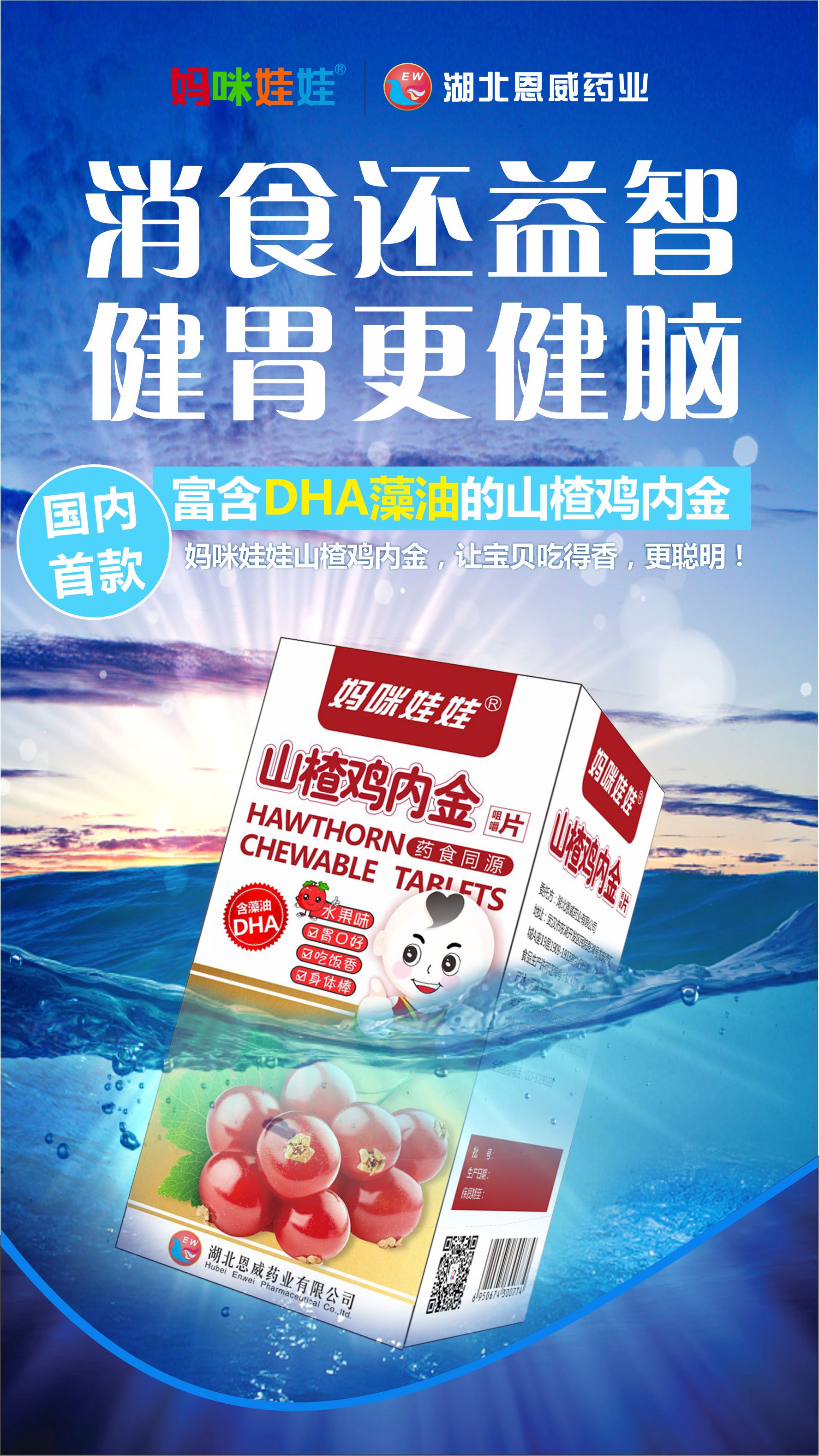 媽咪娃娃山楂雞內金 媽咪娃娃山楂雞內金