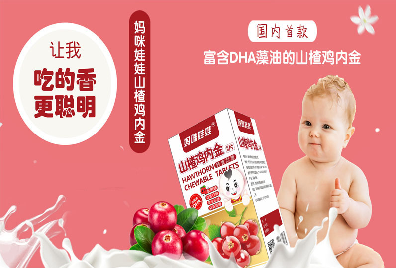 媽咪娃娃山楂雞內金 媽咪娃娃山楂雞內金